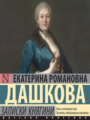 cover image of Записки княгини